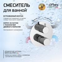 Смеситель для душа Paini Cox Grip 7GCR6911