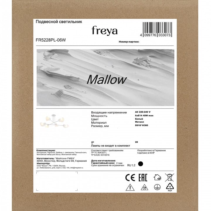 Люстра на штанге Freya Mallow FR5228PL-06W