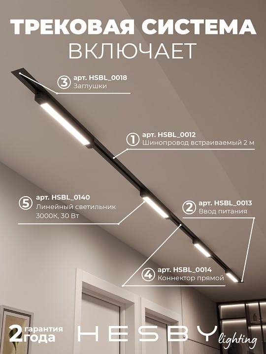 Комплект трековый Hesby Lighting Skylite №1 HSBL_kompl_S001_VI4B3K