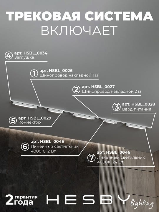 Комплект трековый Hesby Lighting №1 однофазная накладная Skylite HSBL_kompl_S001_NI3W4K