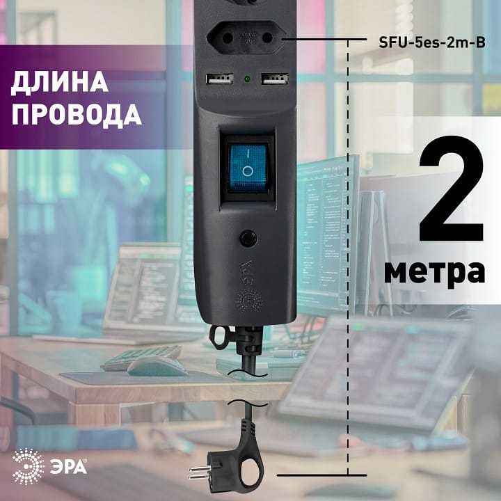 Удлинитель с выключателем Эра  SFU-5es-2m-B