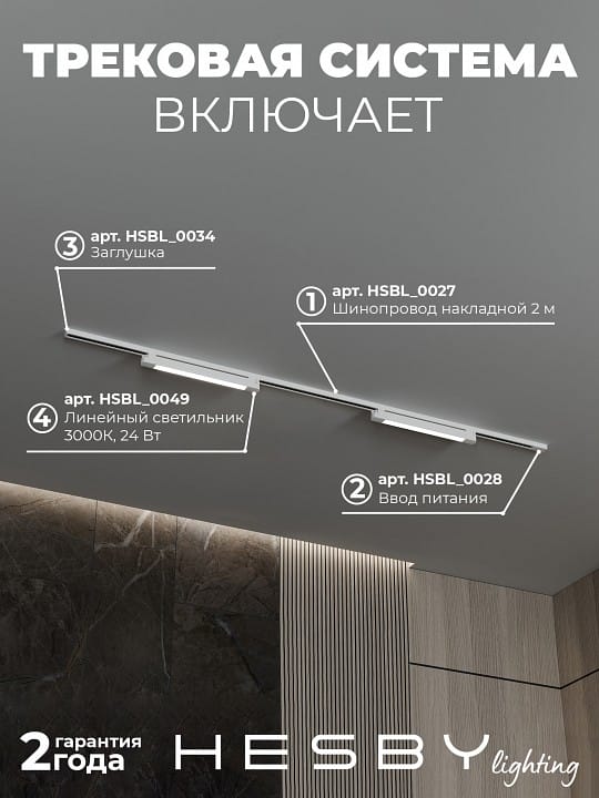 Комплект трековый Hesby Lighting №1 однофазная накладная Skylite HSBL_kompl_S001_NI2W3K