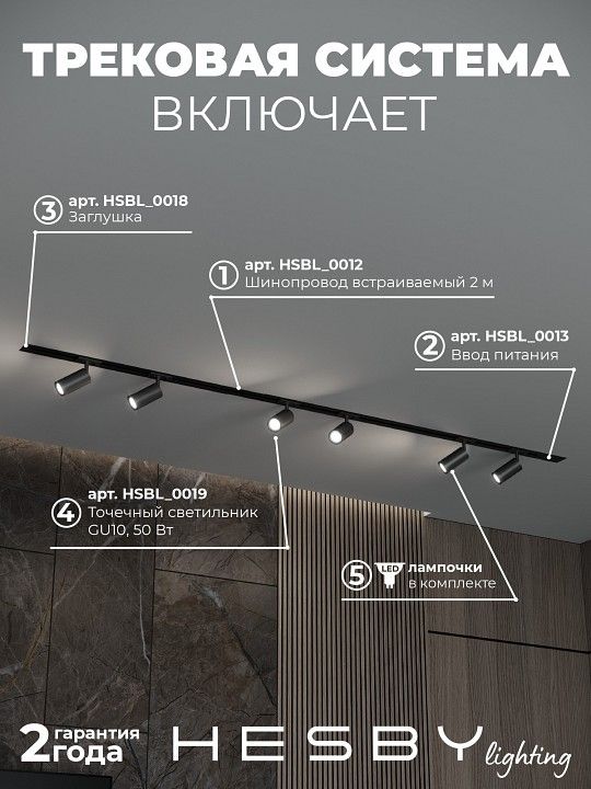 Комплект трековый Hesby Lighting Skylite №3 HSBL_kompl_S003_VI2B3K