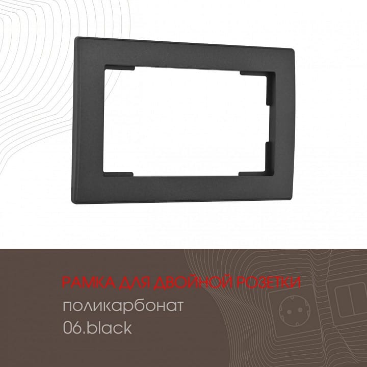 Рамка для двойной розетки Arte Milano am-503.06 503.06-double.black