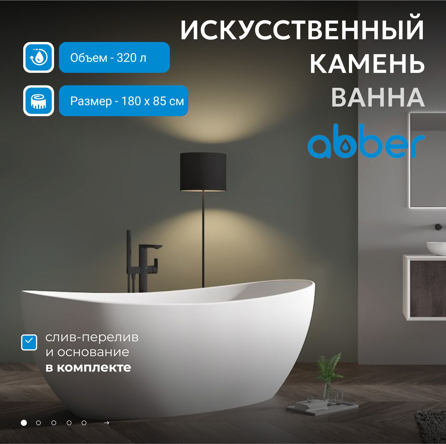 Ванна из искусственного камня Abber Stein 180 AS9615-1.8
