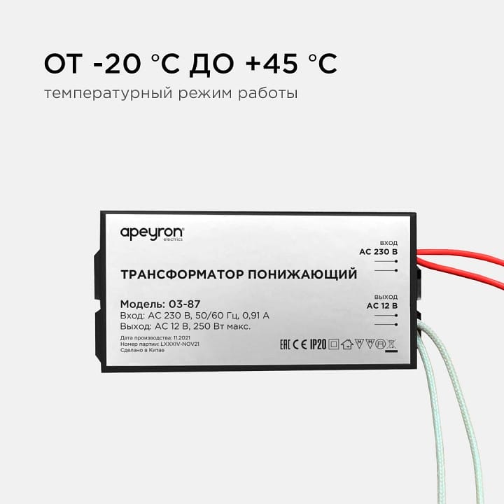 Трансформатор с проводом Apeyron Electrics  03-87