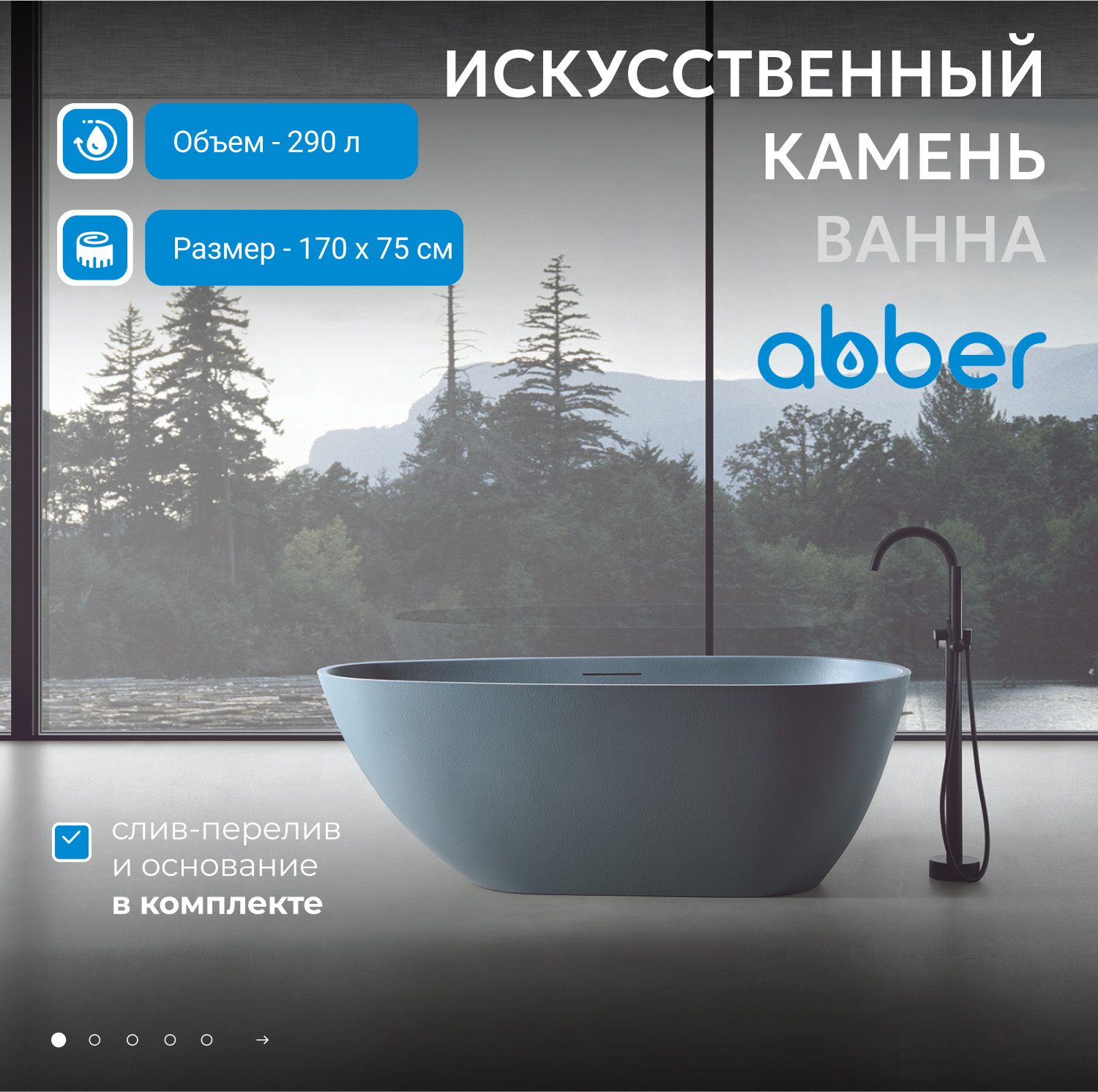 Ванна из искусственого камня Abber Dortmund 170х75 AM9911G серая