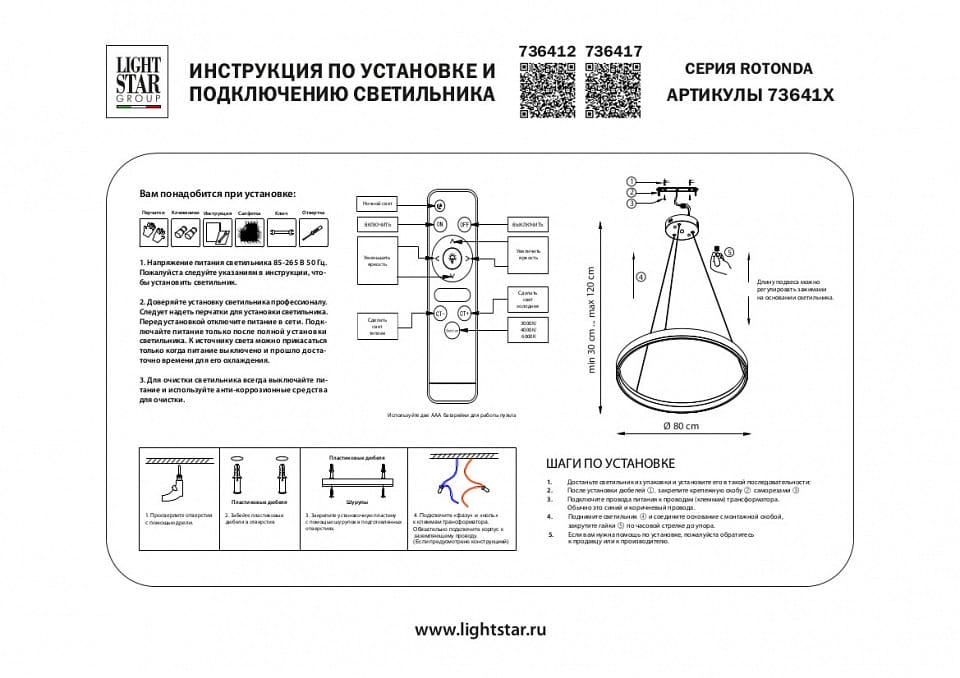 Подвесной светильник Lightstar Rotonda 736412