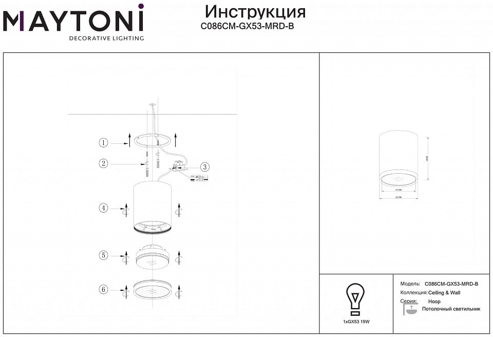 Накладной светильник Maytoni Technical Обруч C086CM-GX53-MRD-B