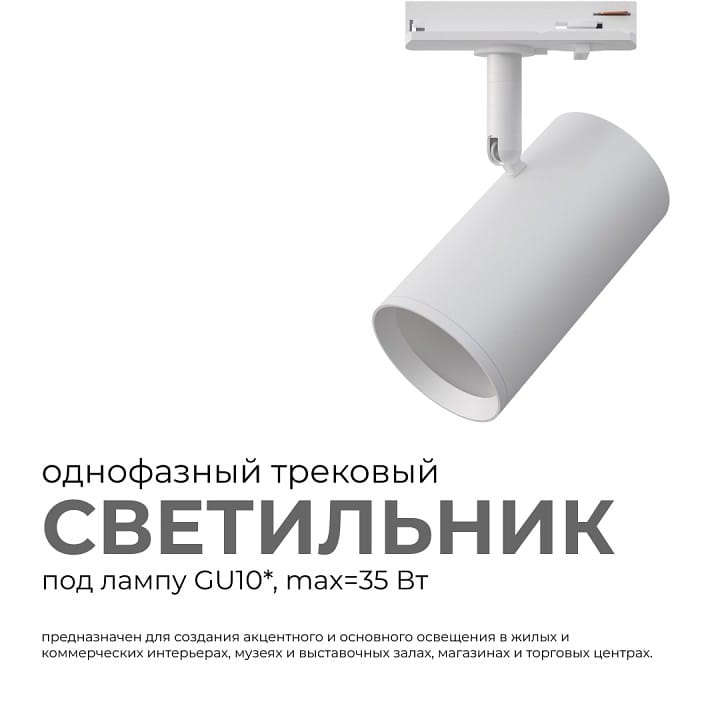 Светильник на штанге Apeyron Electrics  16-77