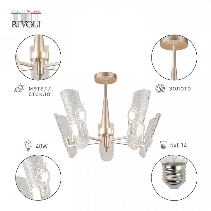 Люстра на штанге Rivoli Dolores Б0052482
