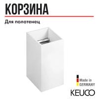 Контейнер для белья Keuco Edition 11 11172380000 белый лак