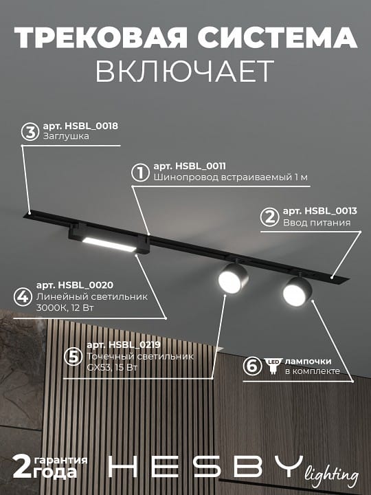 Комплект трековый Hesby Lighting Skylite №14 HSBL_kompl_S014_VI1B3K