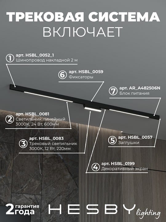 Комплект трековый Hesby Lighting ElDeko HSBL_kompl_E006_NI2B3K_01