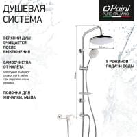 Комплект смесителей Paini Angel ANCRSET13V1RS с душевой стойкой
