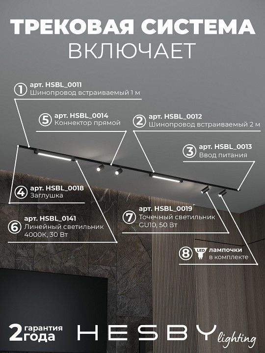 Комплект трековый Hesby Lighting Skylite №5 HSBL_kompl_S005_VI3B4K