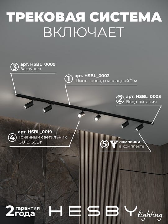Комплект трековый Hesby Lighting Skylite №3 HSBL_kompl_S003_NI2B4K
