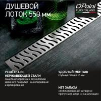 Душевой лоток Paini Harmony 550 CH550H