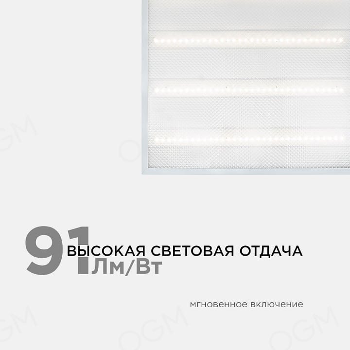 Светильник для потолка Армстронг OGM  O42-001