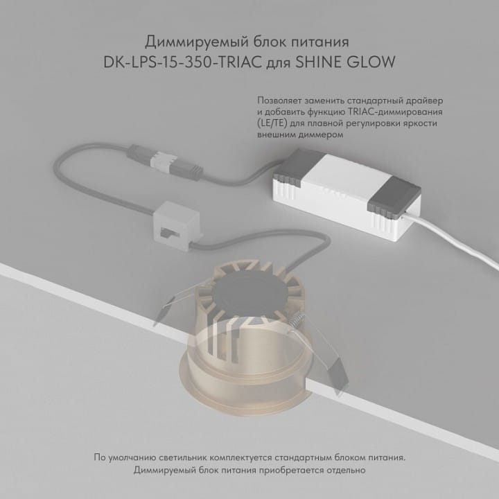 Блок питания с проводом Denkirs Power supply unit DK-LPS-15-350-TRIAC