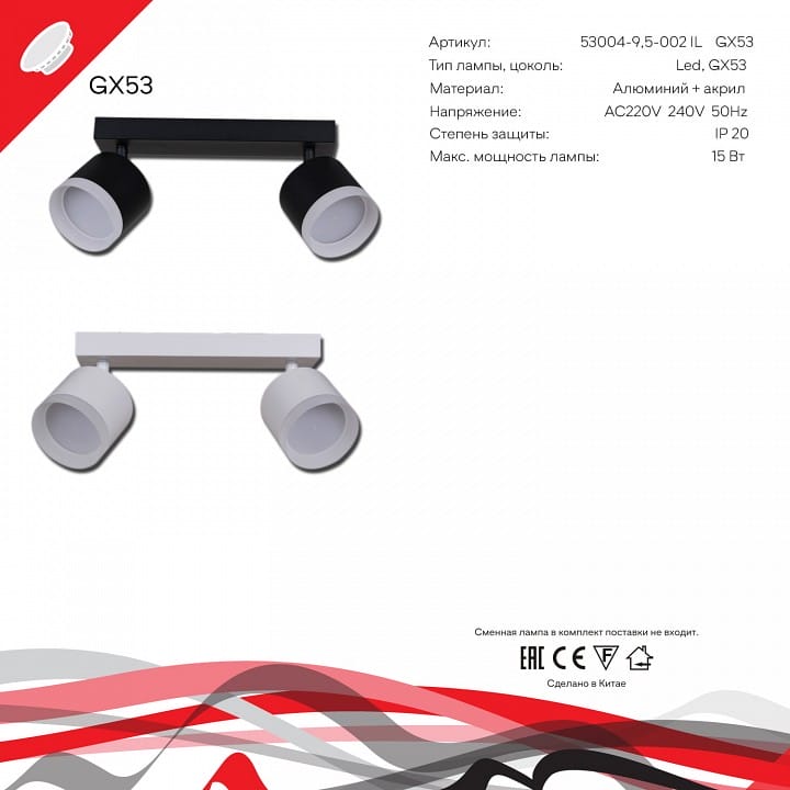 Спот Reluce Technical 53004-1 53004-9.5-002IL SPOT LIGHT GX53 WT