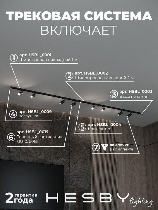 Комплект трековый Hesby Lighting Skylite №3 HSBL_kompl_S003_NI3B3K