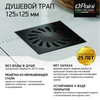 Душевой трап Paini 381AC черный матовый