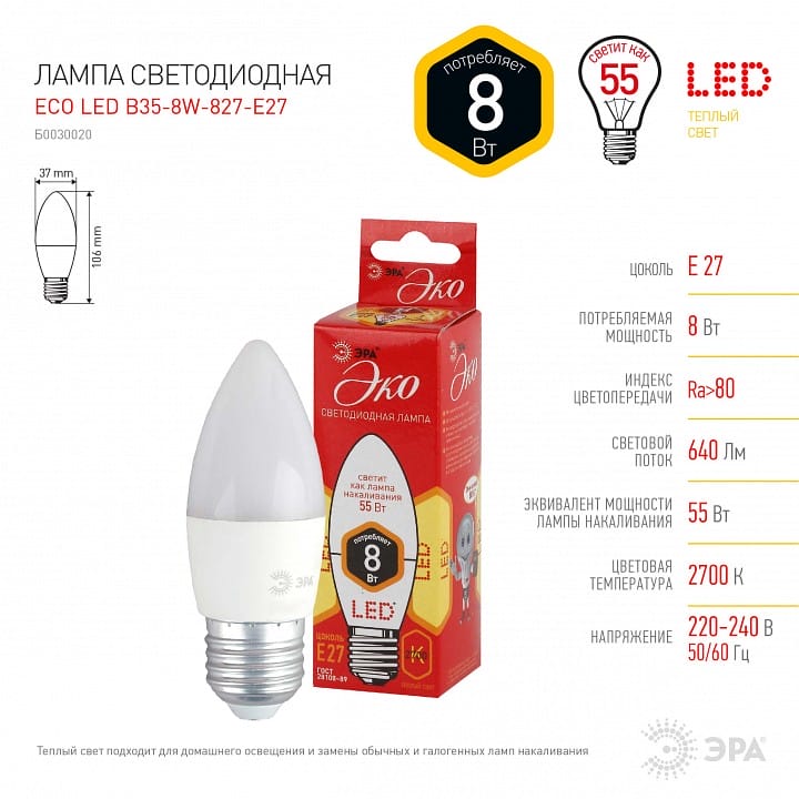 Лампа светодиодная Эра  E27 8Вт 2700K ECO LED B35-8W-827-E27 R