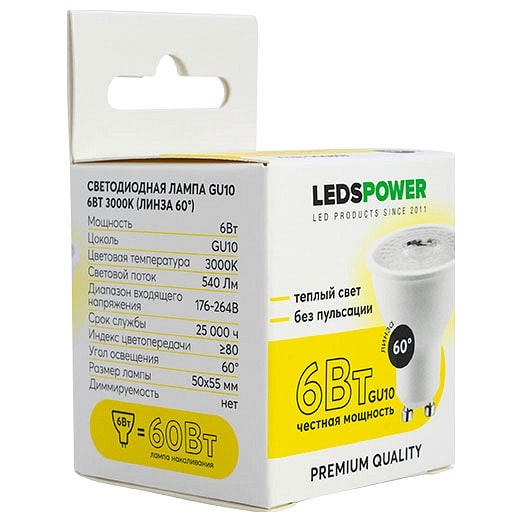 Лампа светодиодная LEDS POWER  GU10 6Вт 3000K 006857