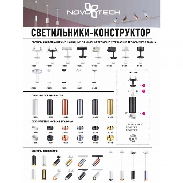 Вставка декоративная Novotech Unite 370708