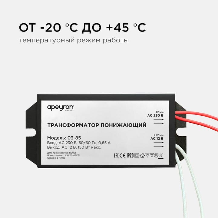 Трансформатор с проводом Apeyron Electrics  03-85