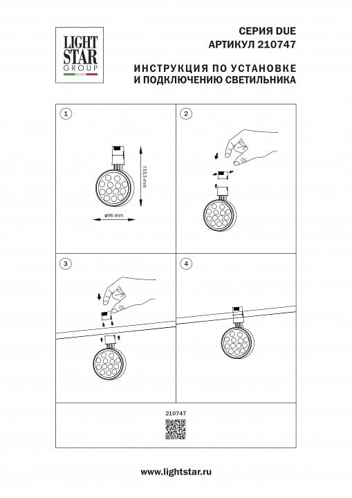 Светильник на штанге Lightstar Due Hermes 210747