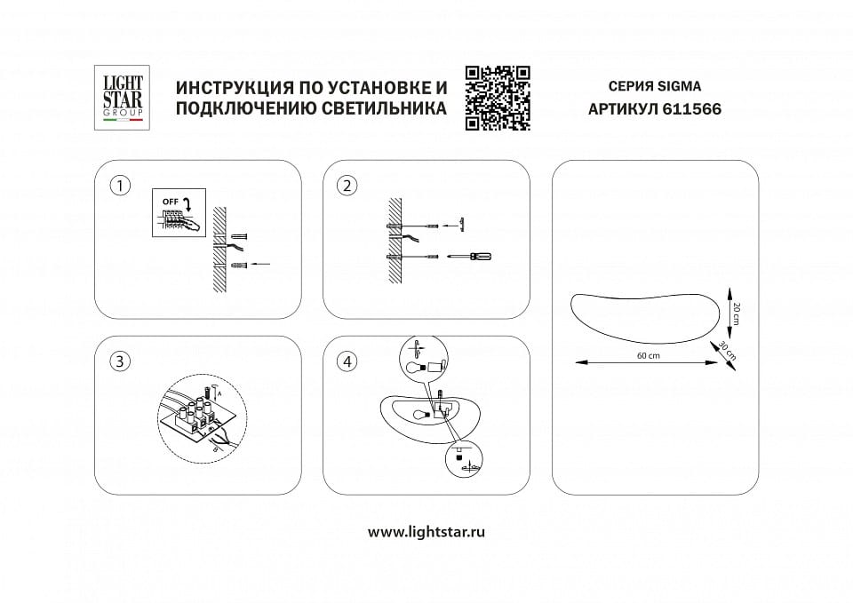 Накладной светильник Lightstar Sigma 611566