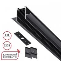 Трек встраиваемый Novotech VECTOR 220V 135302