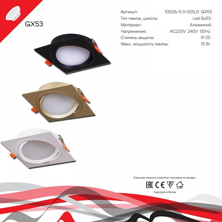 Встраиваемый светильник Reluce Technical  53026-9.0-001LD GX53 GD