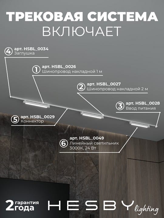 Комплект трековый Hesby Lighting Skylite №1 HSBL_kompl_S001_NI3W3K_01