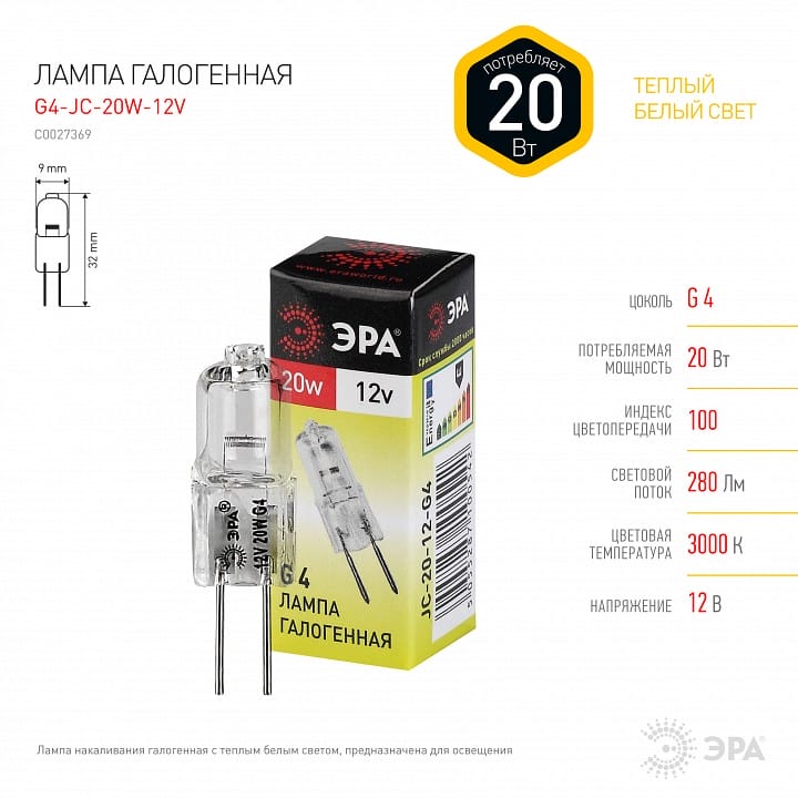Лампа галогеновая Эра  G4 20Вт 3000K G4-JC-20W-12V
