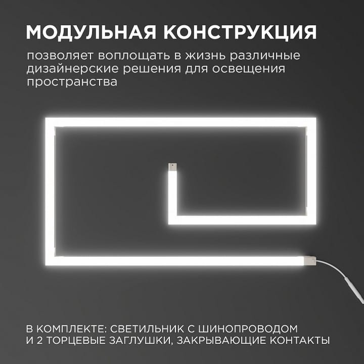Модульный светильник Apeyron Electrics  07-13