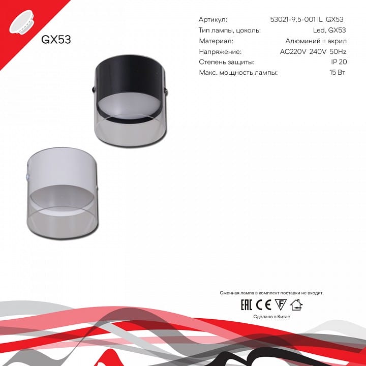 Накладной светильник Reluce Technical 53021 53021-9.5-001IL GX53 BK