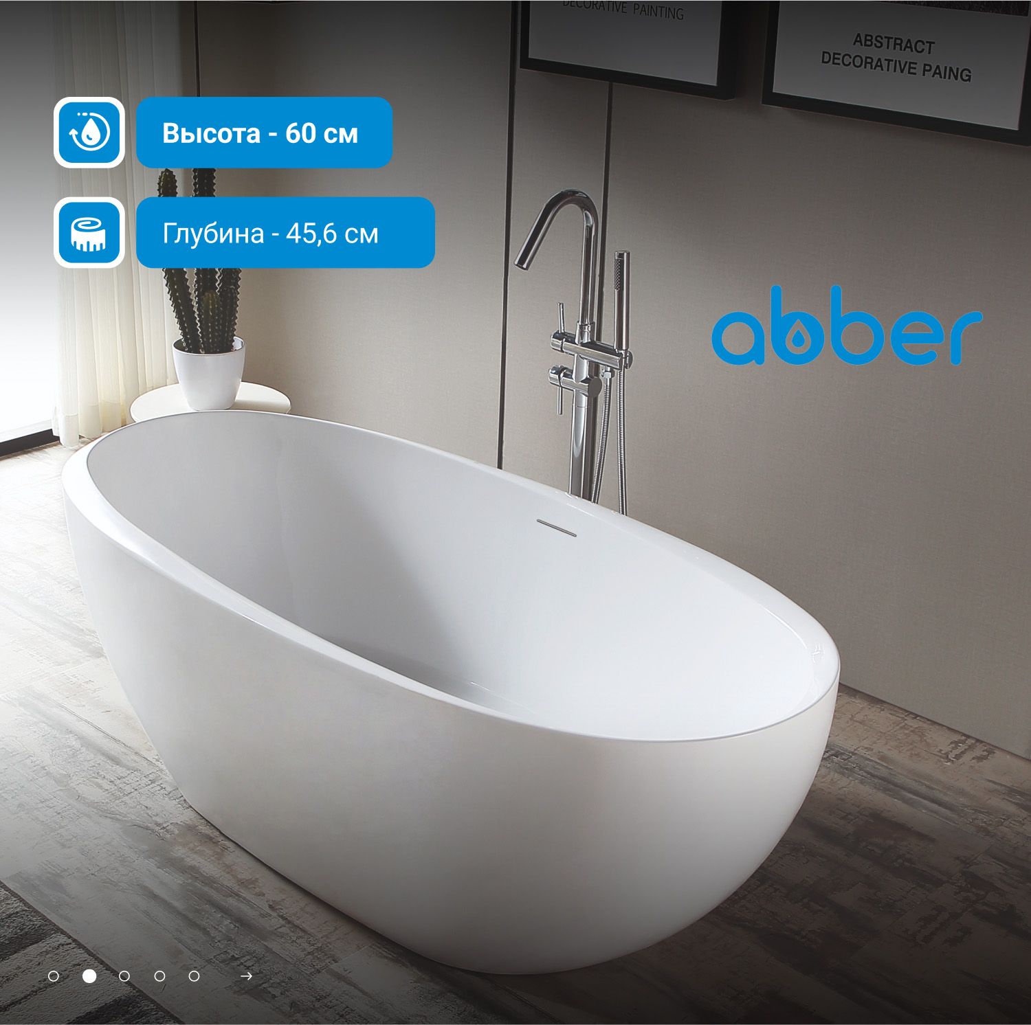 Акриловая ванна Abber 170x80 AB9285