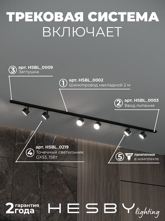 Комплект трековый Hesby Lighting Skylite №13 HSBL_kompl_S013_NI2B4K