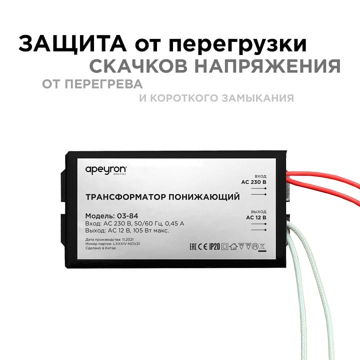 Трансформатор с проводом Apeyron Electrics  03-84