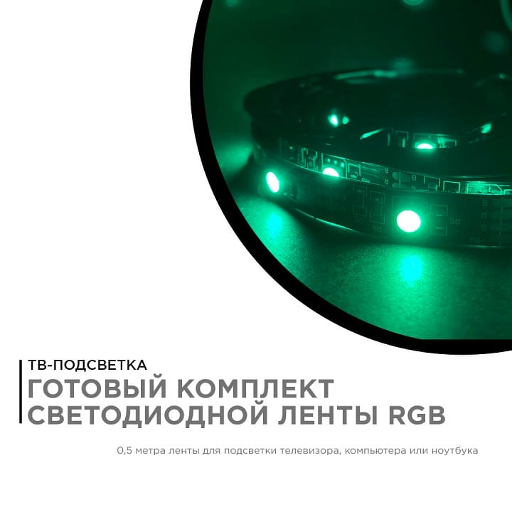 Комплект с лентой светодиодной Apeyron Electrics  10-69