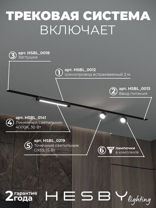 Комплект трековый Hesby Lighting Skylite №14 HSBL_kompl_S014_VI2B4K