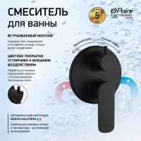Смеситель для душа Paini Nove 09YO6911 черный матовый