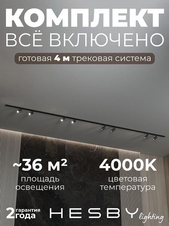 Комплект трековый Hesby Lighting №3 однофазная накладная Skylite HSBL_kompl_S003_NI4B4K