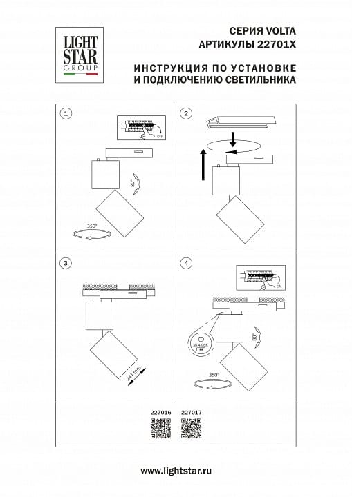 Светильник на штанге Lightstar Volta CCT 227016