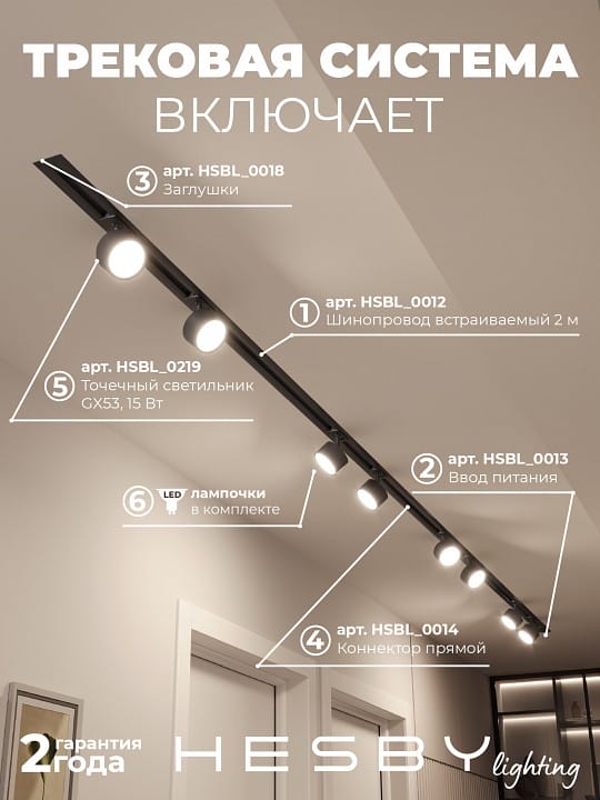 Комплект трековый Hesby Lighting Skylite №13 HSBL_kompl_S013_VI4B4K
