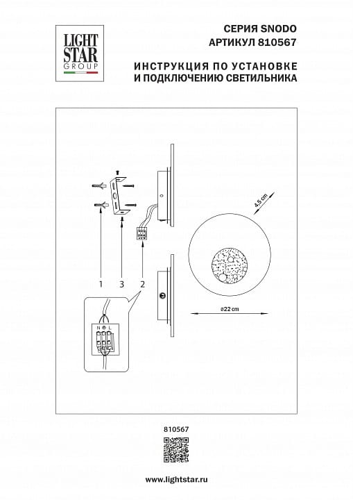 Накладной светильник Lightstar Snodo 810567