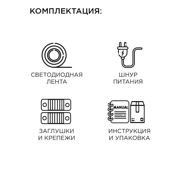 Комплект с лентой светодиодной Apeyron Electrics  10-58